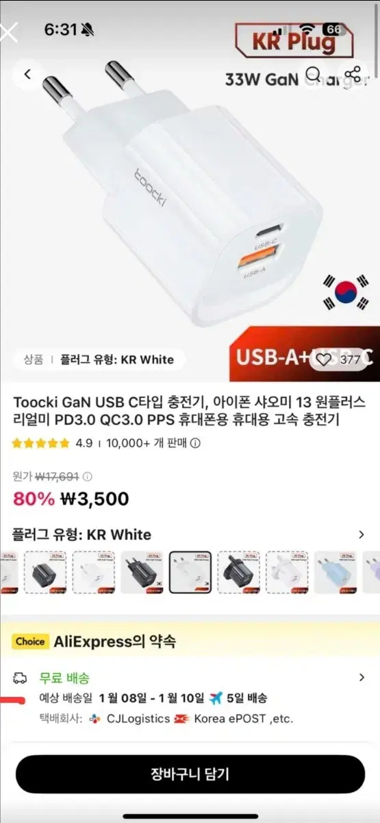 토끼 USB A+C타입 고속 충전기 (3개+1개=5000원)